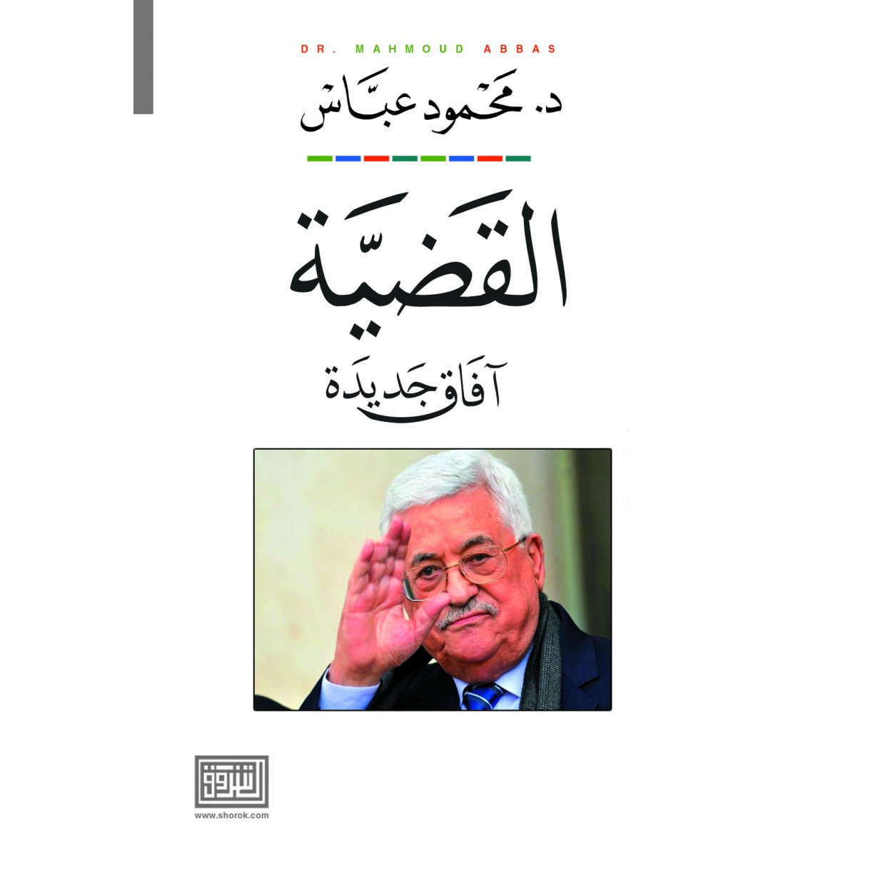القضية افاق جديدة