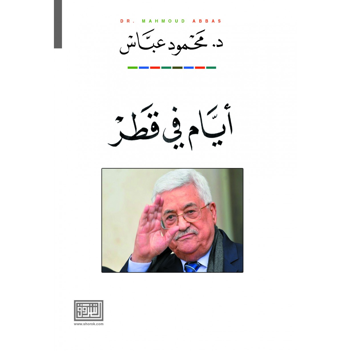 ايام في قطر