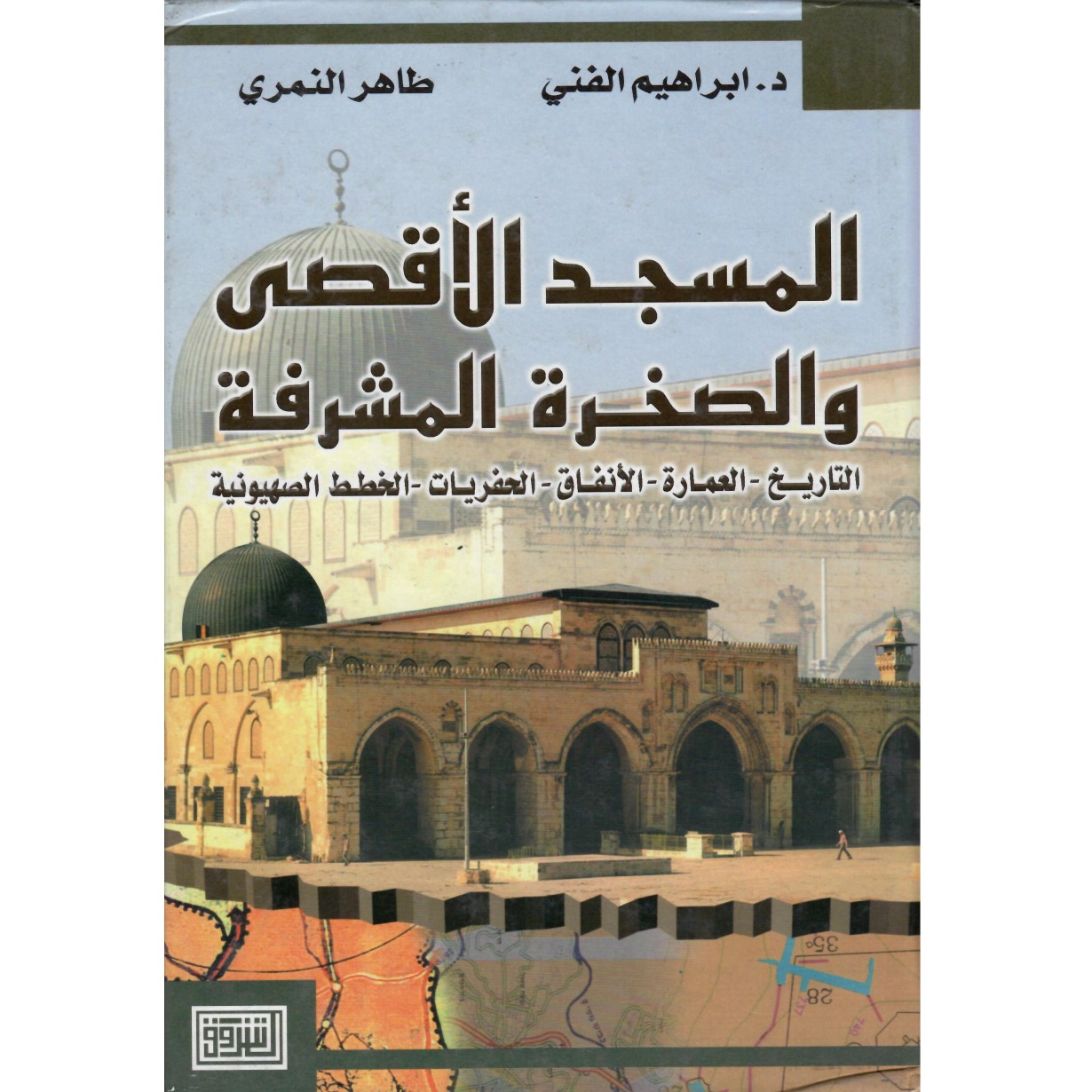 المسجد الاقصى والصخرة المشرفة التاريخ العمارة الانفاق الحفريات الخطط الصهيونية