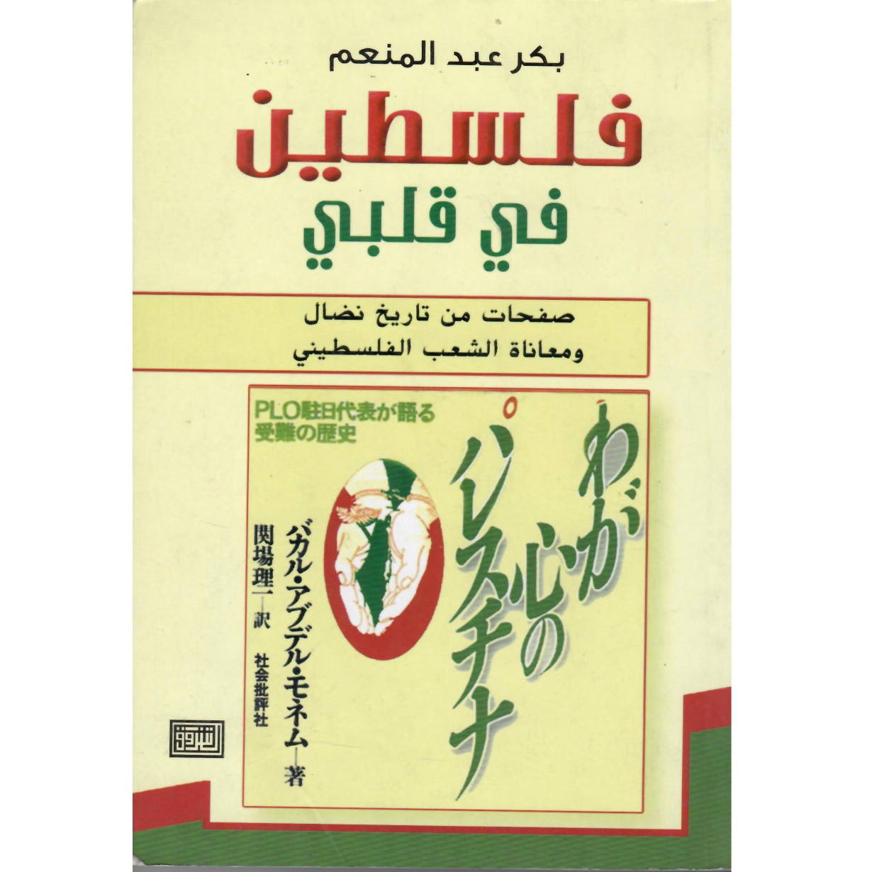 فلسطين في قلبي  