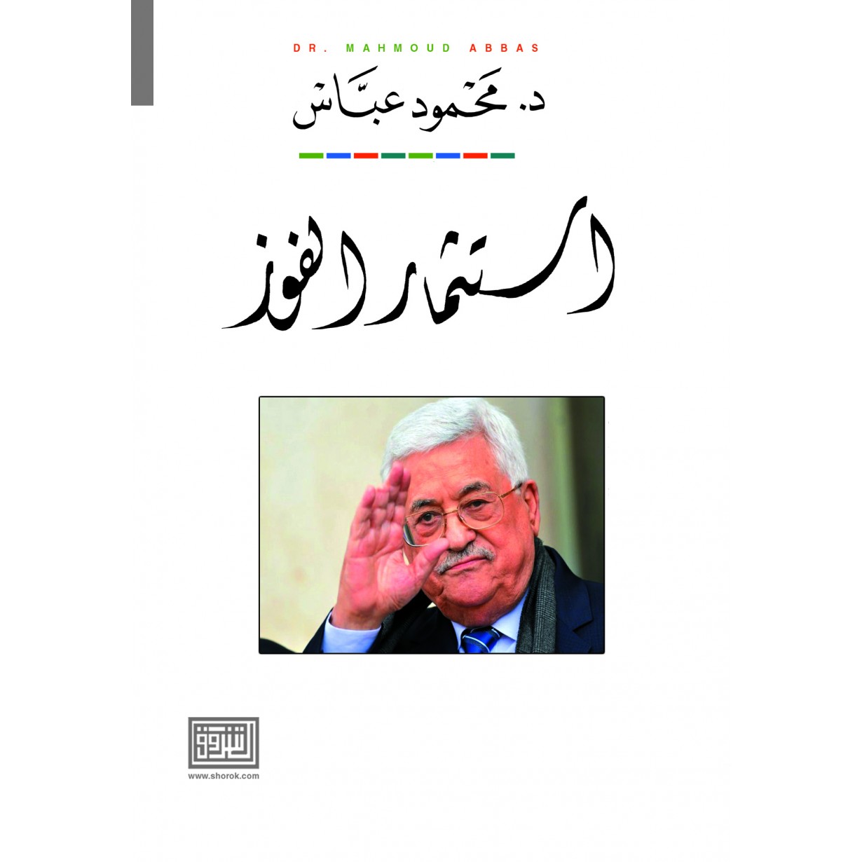 استثمار الفوز
