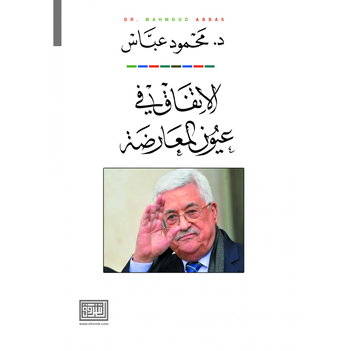 الاتفاق في عيون المعارضة