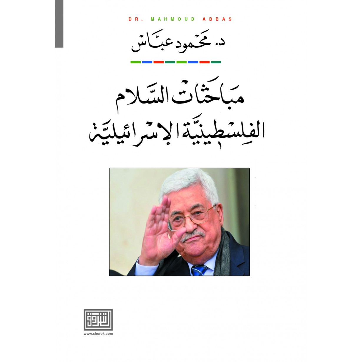 مباحثات السلام الفلسطينية الاسرائيلية