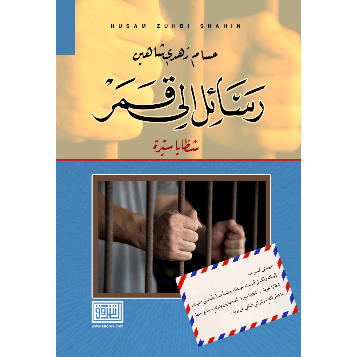 رسائل الى قمر
