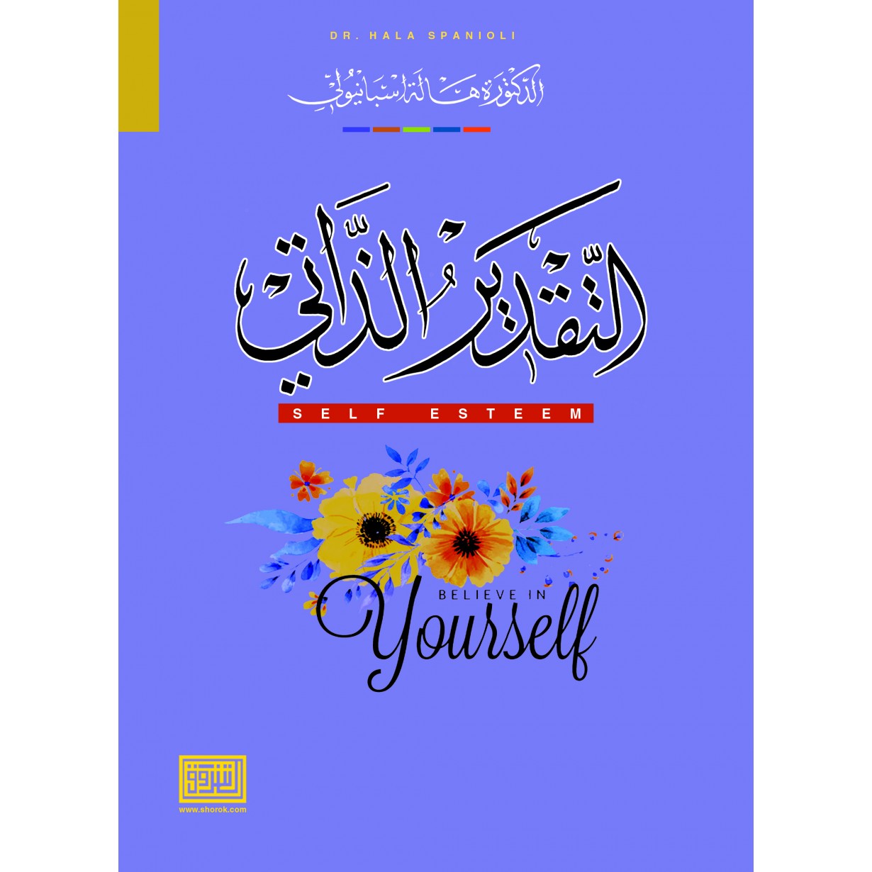 التقدير الذاتي