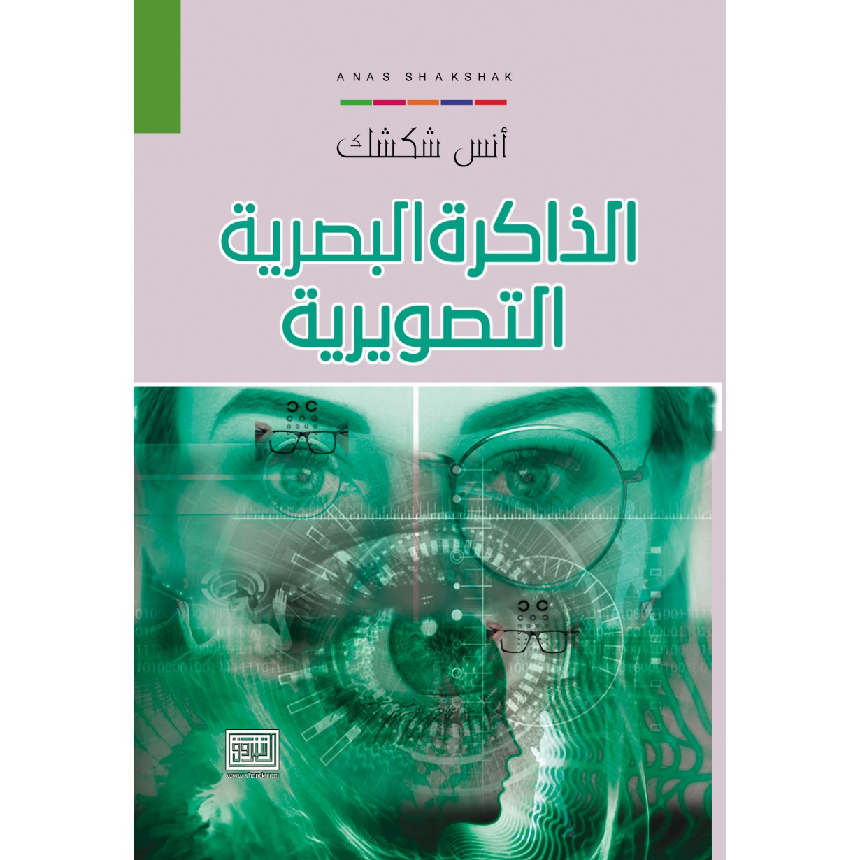 الذاكرة البصرية التصويرية