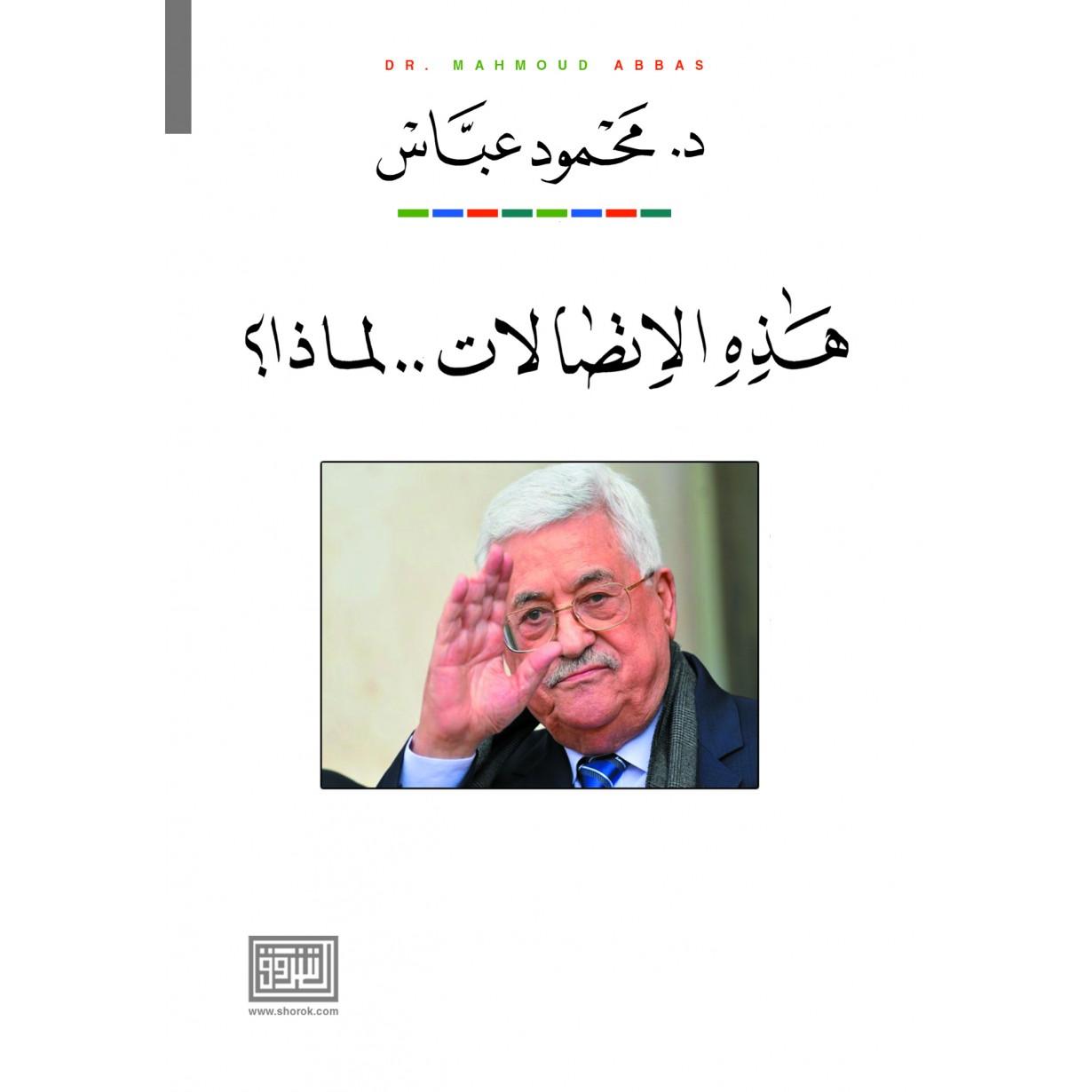 هذه الاتصالات.. لماذا؟