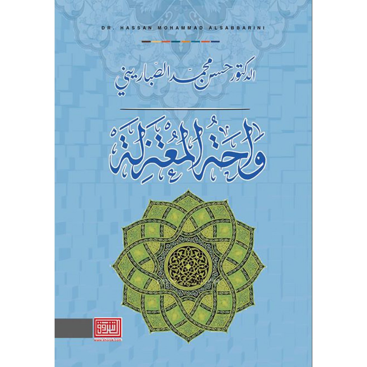واحة المعتزلة